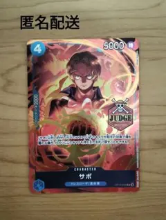 サボ ジャッジ プロモ ワンピースカード - メルカリ