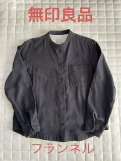 無印良品　両面起毛　フランネル　 スタンドカラー長袖シャツ
