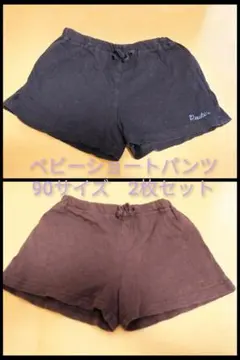 ベビーショートパンツ 90サイズ 2枚セット
