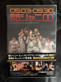 関ジャニ∞「えっ！ホンマ！？ビックリ！TOUR 2007」写真集 - メルカリ