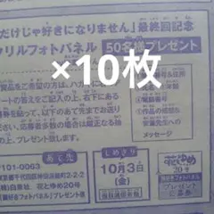 花とゆめ20号　顔だけじゃ好きになりません　50名プレゼント　応募券10枚