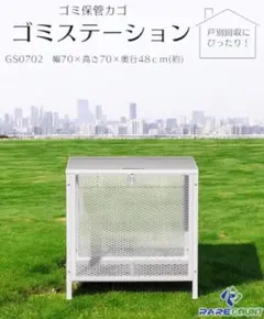 戸別回収に最適】ゴミステーション GS0701 カラス対策 屋外用 - メルカリ