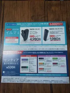 ローソン限定 IQOS イルマi 割引券 サンプルたばこ 引換券