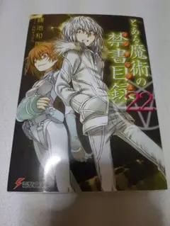 とある魔術の禁書目録(29) - メルカリ