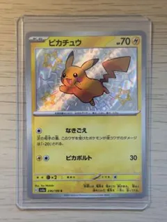 高騰中！！】 ピカチュウ S （236/190）SV4a Sトレジャー ③ - メルカリ