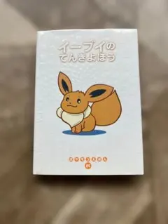 ポケモンえほん イーブイのてんきよほう - メルカリ