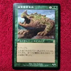 MTG 土を食うもの 2枚セット オデッセイ 日英 - メルカリ