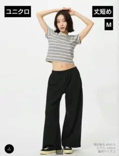 【試着のみ】ユニクロ スウェットワイドパンツ 丈短め Mサイズ ブラック