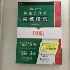 2026年用 共通テスト 実戦模試 国語