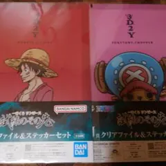 一番くじ ワンピース 試練のその先へ　J賞クリアファイル2種