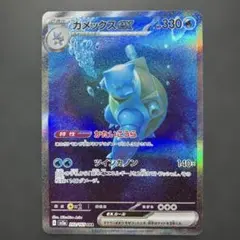 2026年最新】カメックスex sar 151の人気アイテム - メルカリ