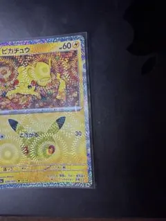 『レア』股間ホロ　ポケモンカード ピカチュウ
