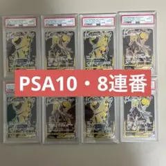 【PSA10】【連番】はくばバドレックスVMAX＆こくばバドレックスVMAX