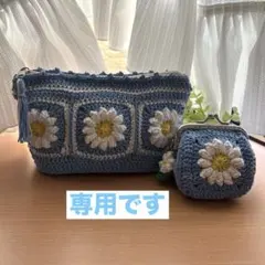 ハンドメイド　かぎ編みがま口ポーチ　化粧ポーチ　モチーフ編み　グラニースクエア