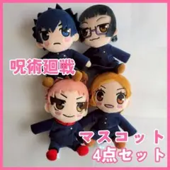 ぬいぐるみセット 呪術廻戦 虎杖悠仁 伏黒恵 釘崎野薔薇 - メルカリ