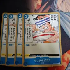 ワンピース カードゲーム サンジのピラフ 4枚セット