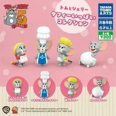 トムとジェリー タフィーいっぱいコレクション 全4種 フルコンプ新品未開封