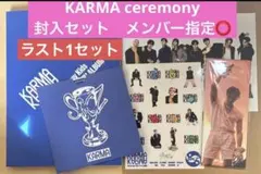 スキズ KARMA ceremony トレカ 封入 セット