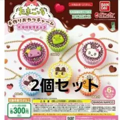 たまごっち　ガチャ　カプセルトイ　手作りおやつチャーム　ふらわっち　らぶりっち