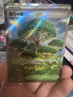 活力の森 スタジアム トレーナーズカード