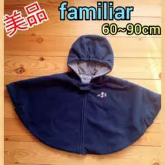 美品‼️ファミリア　ファミちゃんフード付ポンチョ/ケープ60～90cm　7080