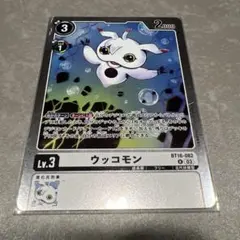 2026年最新】ウッコモン デジモンカードの人気アイテム - メルカリ