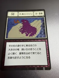 手乗りドラゴン ハンターハンターグリードアイランドカード - メルカリ