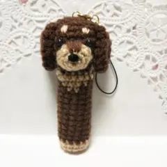 あみぐるみリップケース ダックスフンド