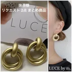 抹茶様 リクエスト 2点 まとめ商品