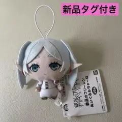 葬送のフリーレン　ぬいぐるみちゃーむ　フリーレン