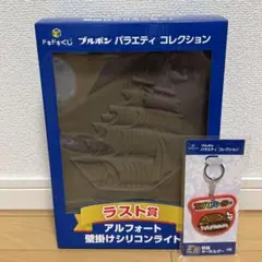 ブルボン ドキドキくじ ラストワン - メルカリ