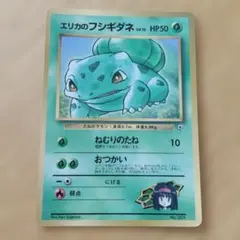 フシギソウ PROMO T - トレーナーズマガジンプロモカード 010/T - メルカリ