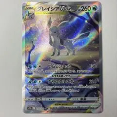 2026年最新】グレイシア vstar sarの人気アイテム - メルカリ