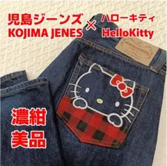【濃紺美品】児島ジーンズ ハローキティ　コラボ　ストレートデニム　ジーンズ　38