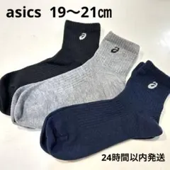 【新品未使用】19〜21㎝　asics キッズ　ソックス　靴下　3足セット　黒