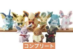 ポケモンセンター ぬいぐるみ イーブイコレクション コンプリート　9点セット