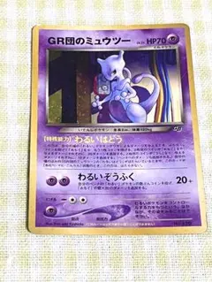 GR団のミュウツー_「ポケモンカードGB2 GR団参上！」 おまけカード