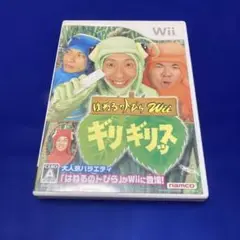 はねるのトびらWii ギリギリッス