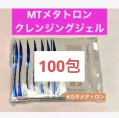 MT メタトロン クレンジングジェル 100包