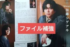 月刊TVガイド 5月号 加藤シゲアキ 切り抜き