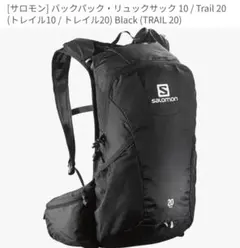 SALOMON サロモン TRAIL 20 バックパック ブラック