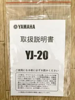 ヤマハヘルメット ZENITH YJ-20 取扱説明書のみのサムネイル