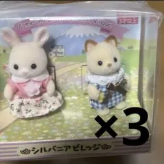 シルバニアファミリー　ビレッジ限定　ののはなウサギ　そよかぜネコ　ペア　新品3点