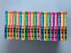 バージン・ママ 全20巻セット 村生ミオ 双葉社