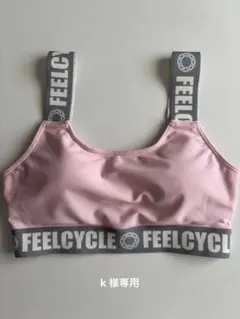 【新品】FEELCYCLE ブラトップ　Sサイズ 公式】コードバックブラトップ | FEELCYCLE – FEEL ONLINE STORE