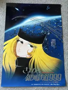 怪*号様 銀河鉄道999 LD - メルカリ