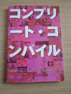 2026年最新】コンプリート コンパイルの人気アイテム - メルカリ