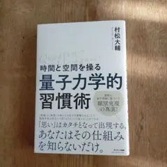 時間と空間を操る「量子力学的」習慣術