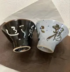 陶器製お猪口2個セット