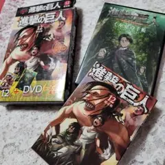 進撃の巨人 12 特装版 DVD付き OVA